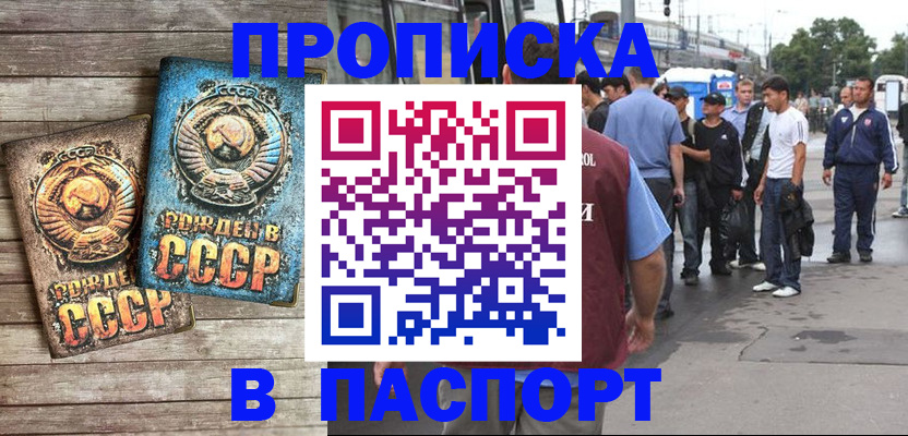 прописка штамп в Когалыме