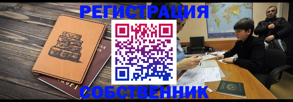 временная регистрация купить в Когалыме